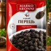 Перець чорний горошок Marko Aronni 20 г