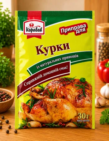 Приправа до Курки 30 г ТМ КАРАВАН 
