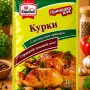 Приправа до Курки 30 г КАРАВАН 