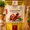 Приправа для курки (не містить солі) Lugo Venko 40 г
