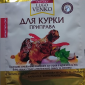 Приправа для курки (не містить солі) Lugo Venko 40 г