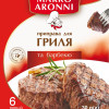 Приправа для гриля та барбекю Marko Aronni 30 г